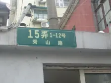 交通便利,精装修两房,拎包入住,满五