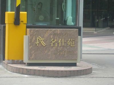 小区相关图