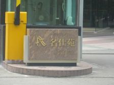 品质小区,环境优美,精装修,诚意出售