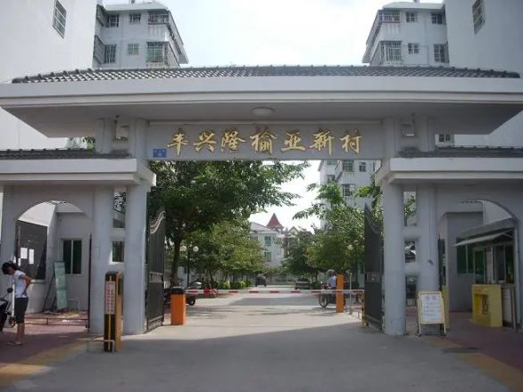 榆亚新村实景图