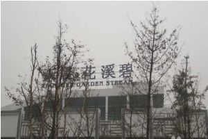 天晨花溪碧2室1厅东