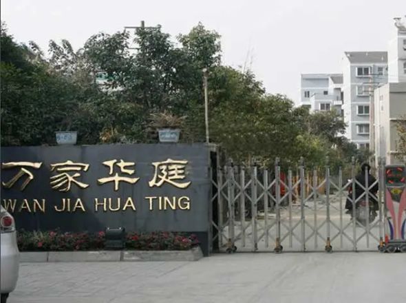 万家华庭实景图