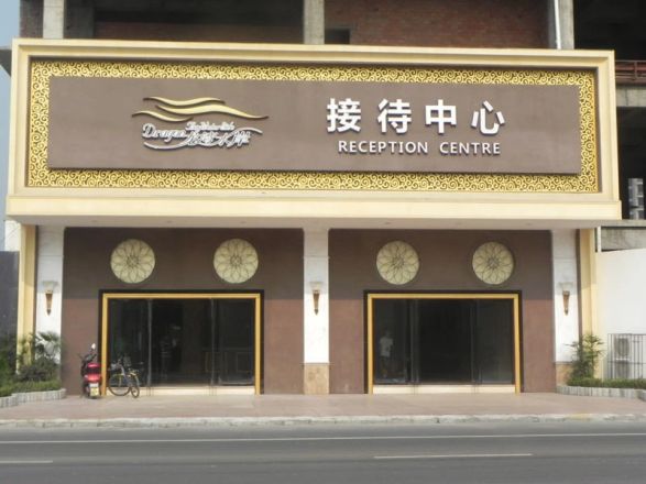 嘉美·龙湾水岸实景图