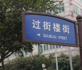 红墙国际2室1厅南
