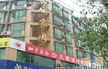 西城家园(新都)4室2厅南北