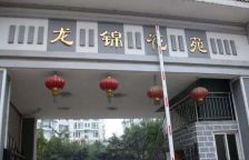 龙锦花苑4室2厅东南