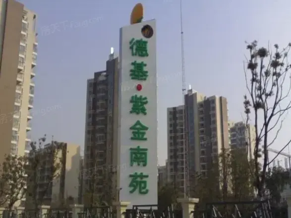 德基紫金南苑实景图