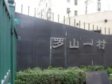 金杨·罗山一村·2室·1厅