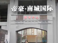 鱼洞 南城国际二房