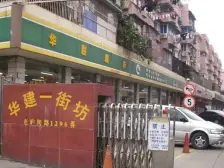 华建一街坊 2室1厅 南 北