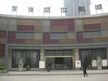 双山 晋愉融府五房