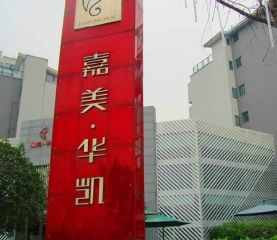 嘉美华凯2室1厅西