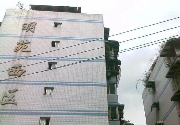 明苑西区实景图