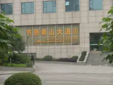 人和 东原黄山大道东一房81万