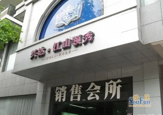 江山领秀实景图