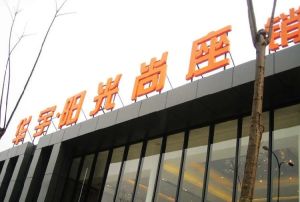 华宇阳光尚座2室1厅西