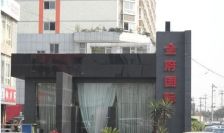 金府国际2室1厅东南