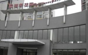 温哥华花园2室2厅南