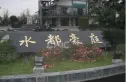 水都豪庭实景图