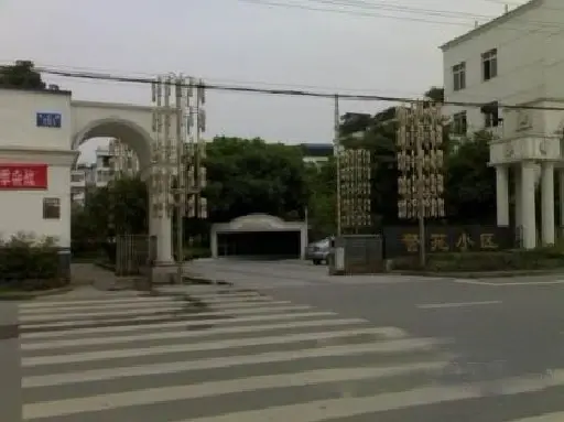 警苑小区实景图