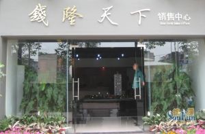 福晟钱隆天下3室1厅东南
