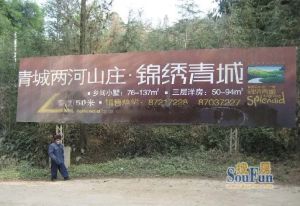 青城两河山庄 2室2厅 东南