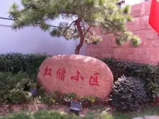 十大文明小区~朝南一房~采光无遮挡~交通便利配套齐全