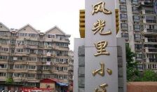 洪家园·风光里·5室·2厅