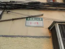 徐汇内环 朝南一房一厅 房型正气 采光通风好