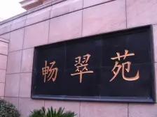 环境优美,品质小区,诚意出售,精装好房