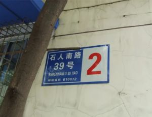 石人南路39号3室2厅东南