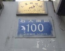 石人南路100号2室1厅西北