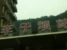 李子坝轻轨站楼上 一房,采光好拎包入住出行方便。