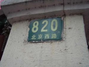 南京西路全名西边套两房,大区聚焦