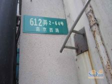 静安新邨3室1厅南北