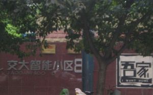 交大智能八期4室2厅西南