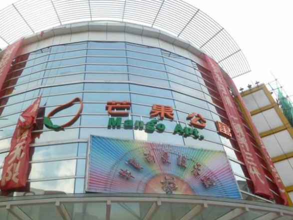 芒果公寓实景图