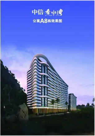 中信香水湾实景图