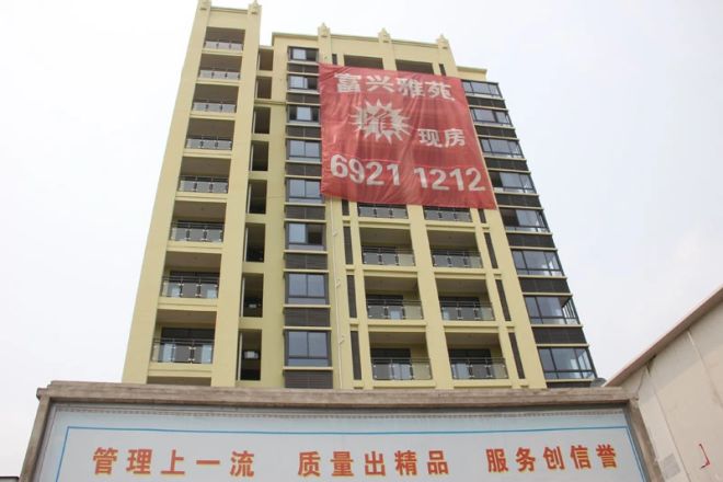 富兴雅苑实景图
