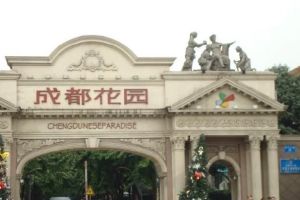 成都花园翠雍华庭 4室2厅 南