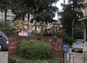 紫竹苑4室2厅南