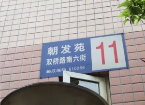 朝发苑3室2厅东南