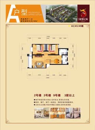 盛世·龙凤花苑户型图