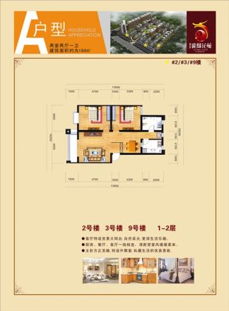 盛世·龙凤花苑户型图