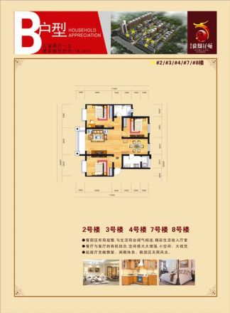 盛世·龙凤花苑户型图