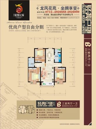 盛世·龙凤花苑户型图