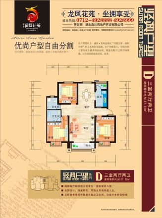 盛世·龙凤花苑户型图