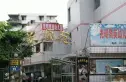 长顺苑南院实景图