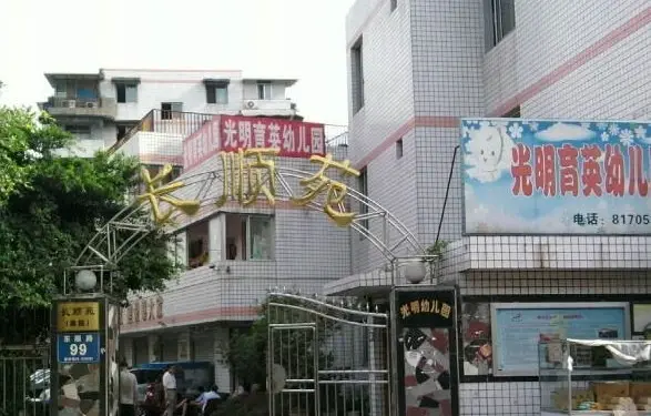 长顺苑南院实景图