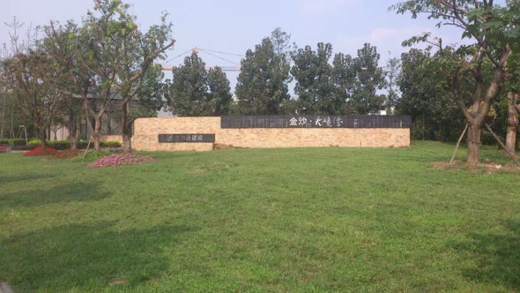 金沙大境湾别墅实景图